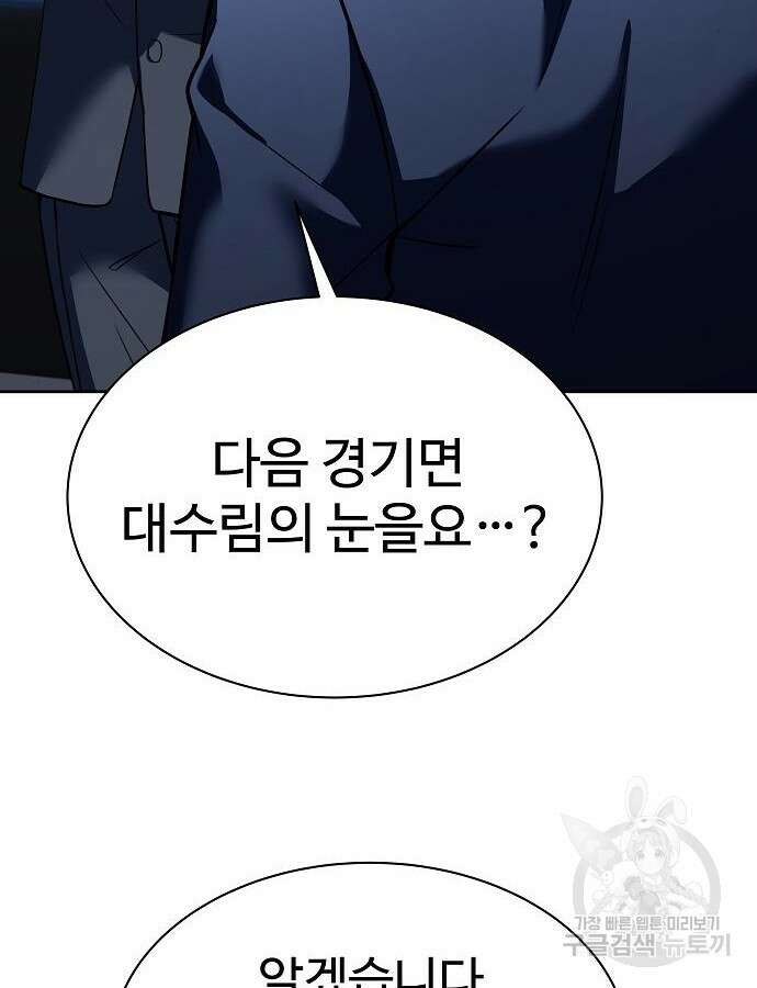 성좌들이 내 제자 36화 12