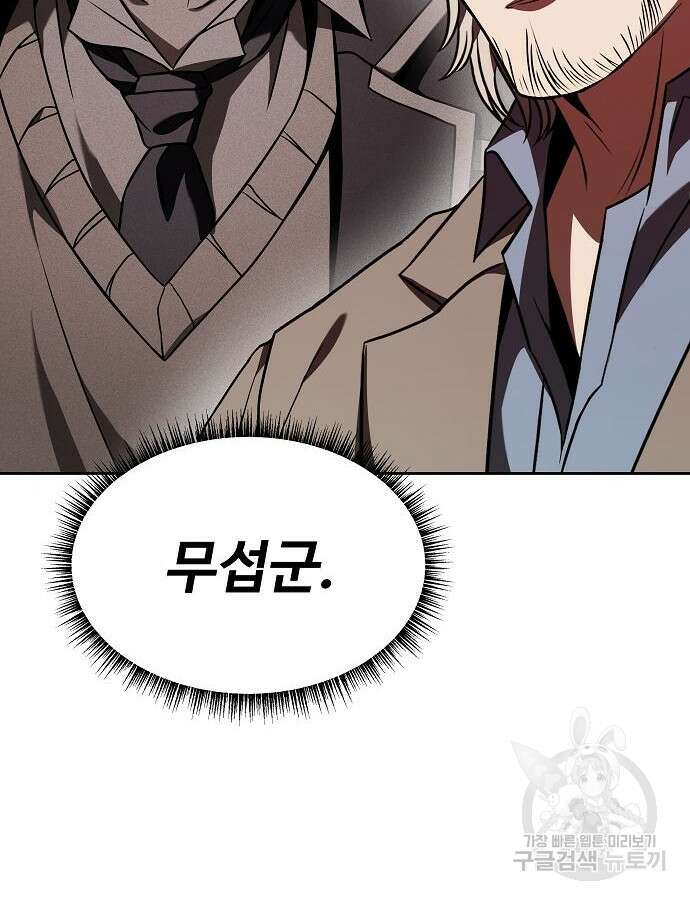 성좌들이 내 제자 36화 16