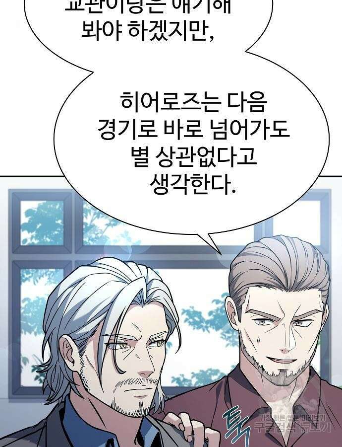 성좌들이 내 제자 36화 19
