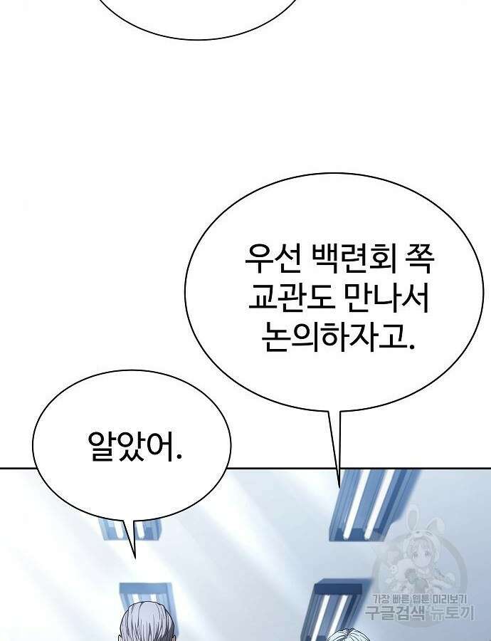 성좌들이 내 제자 36화 27