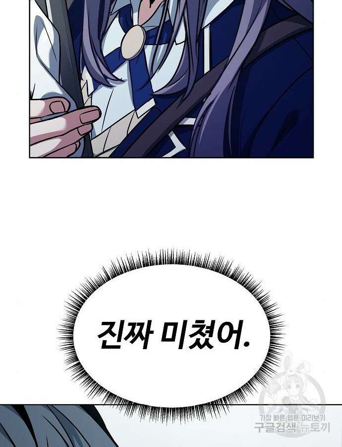 성좌들이 내 제자 36화 33