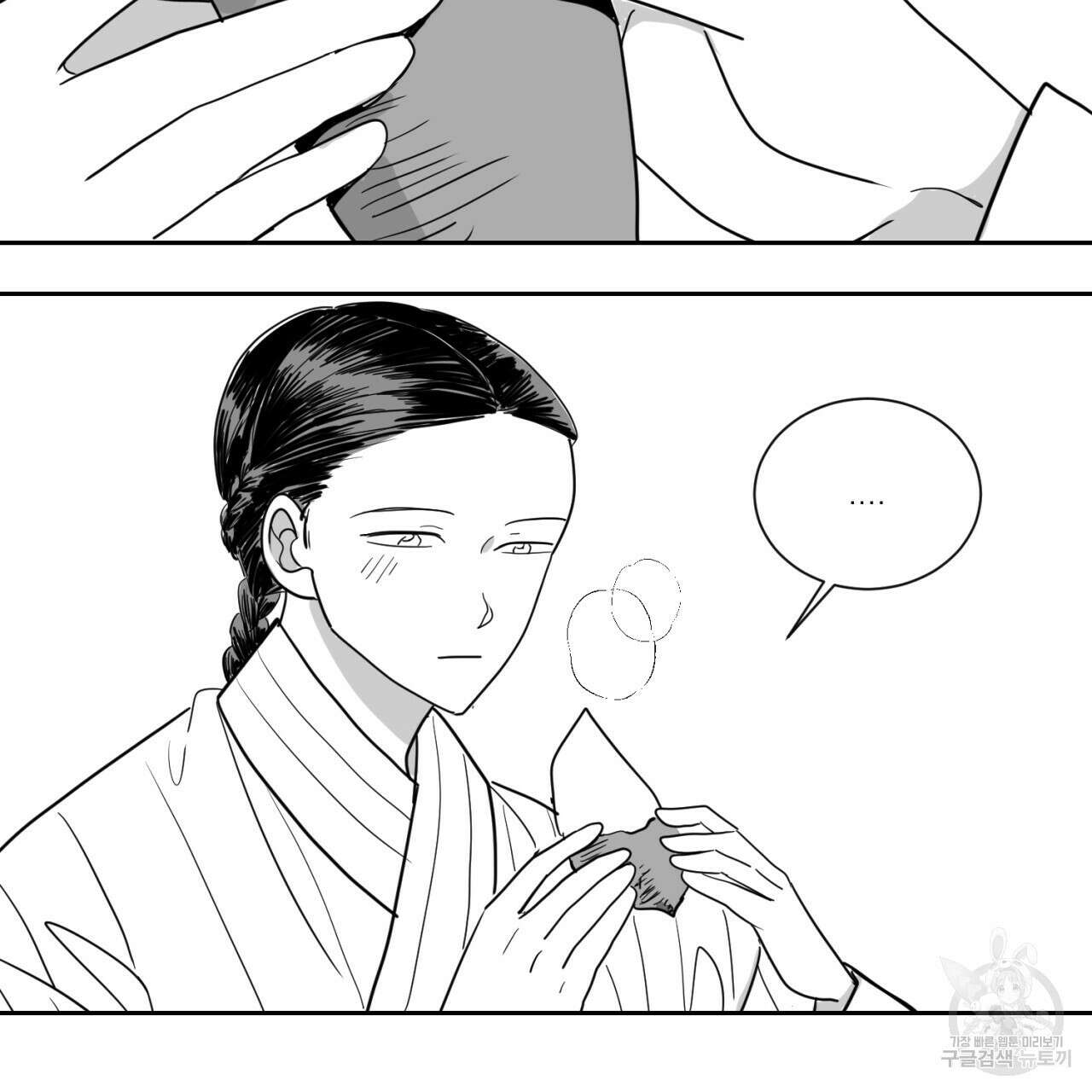 머리 검은 짐승 75화 8