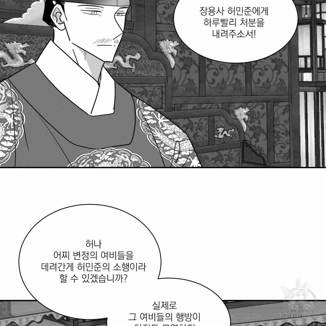 머리 검은 짐승 75화 12