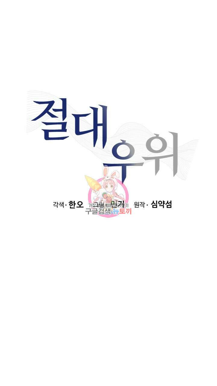 절대우위 21화 1