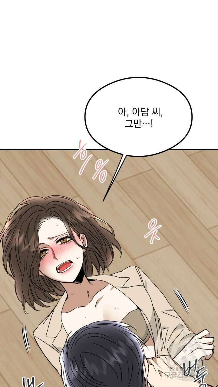 절대우위 21화 5
