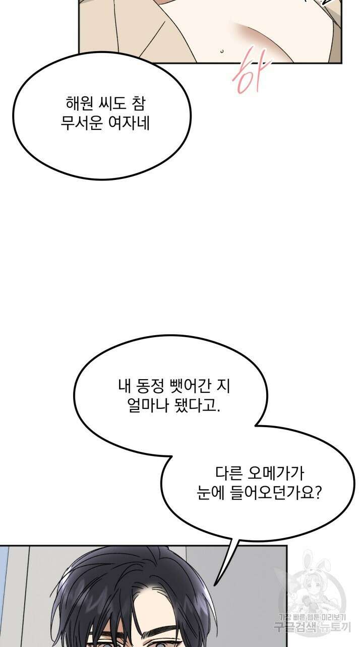 절대우위 21화 12