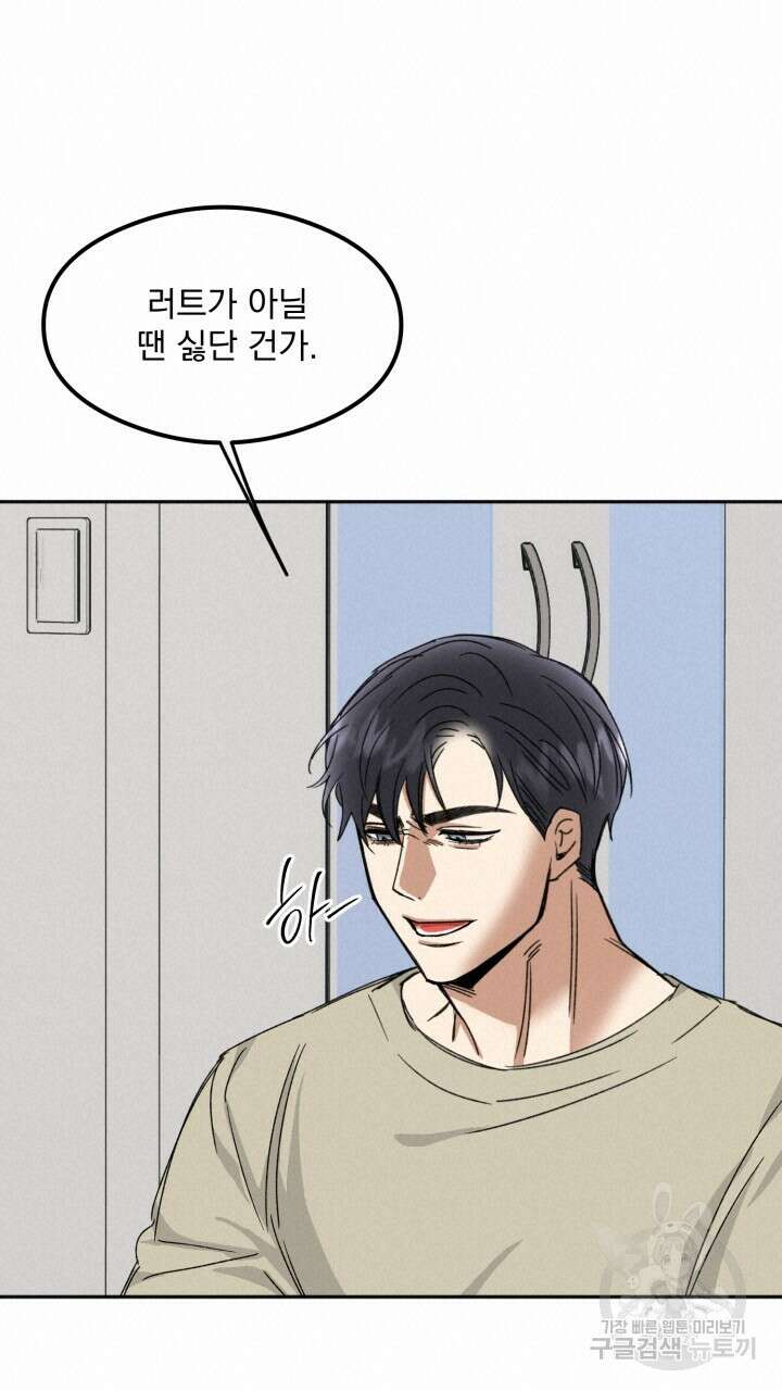 절대우위 21화 19