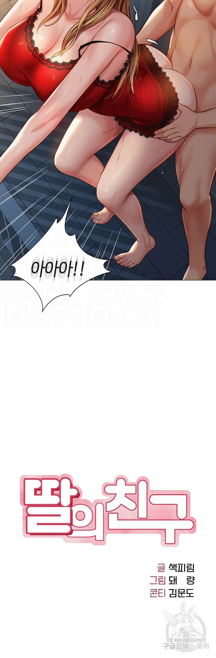딸의 친구 89화 4