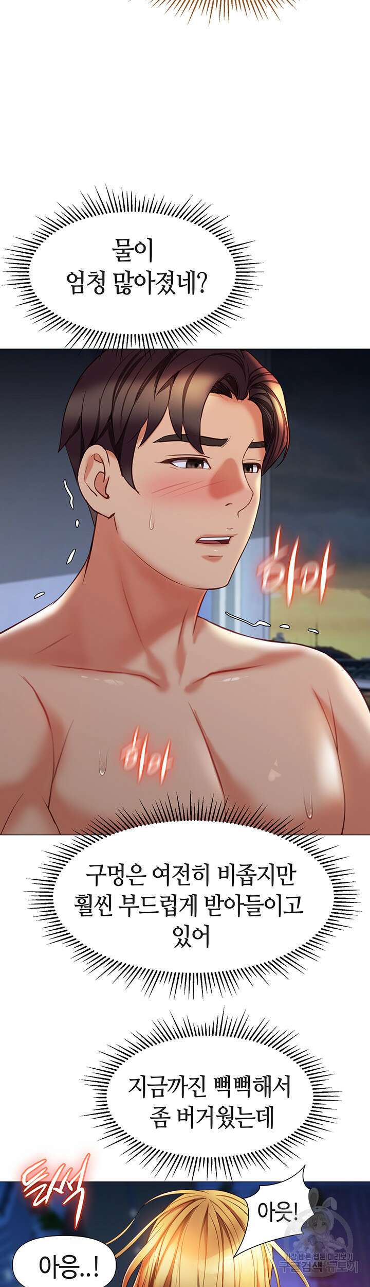 딸의 친구 89화 17