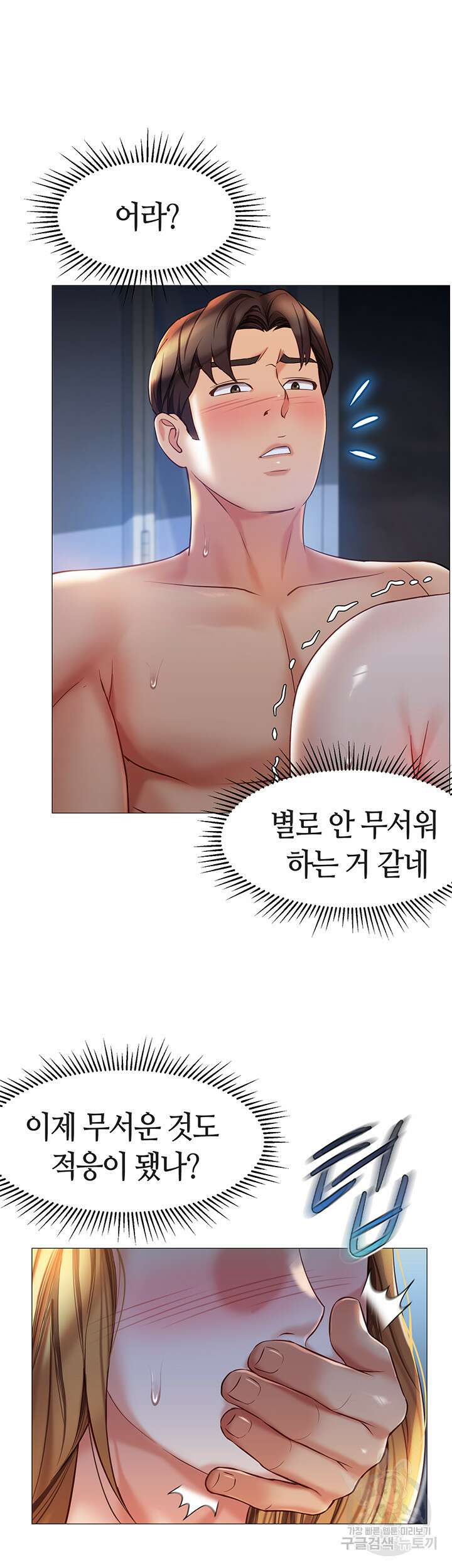딸의 친구 89화 21