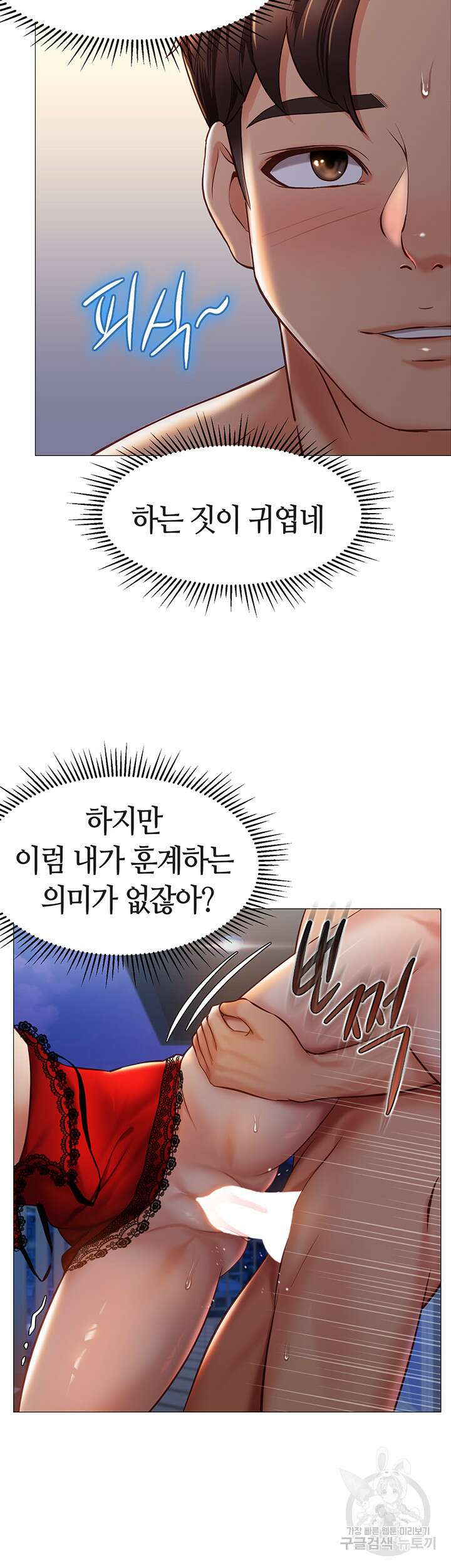 딸의 친구 89화 23