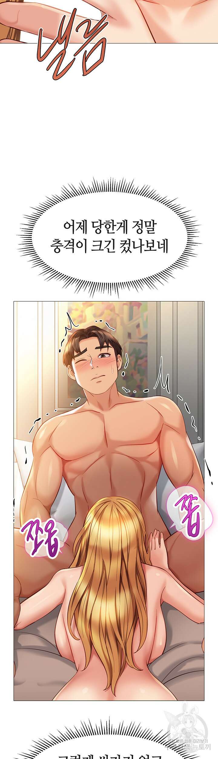 딸의 친구 89화 44
