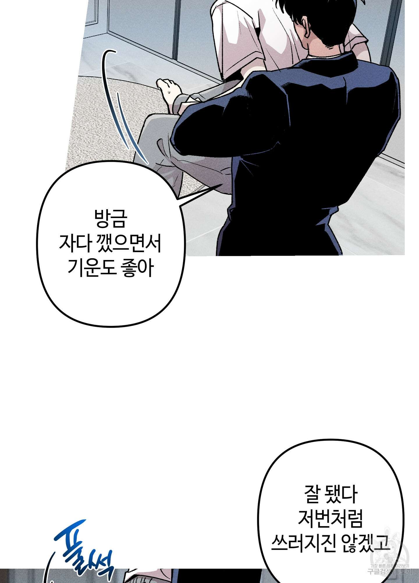 죽이는 관계 26화 3