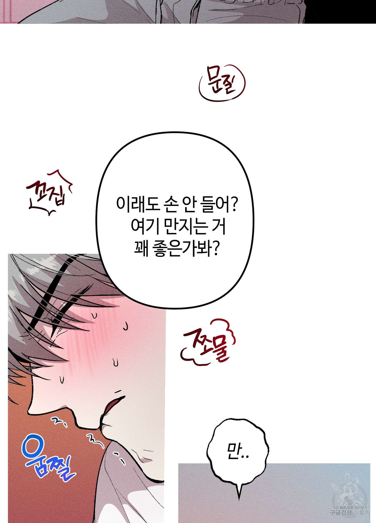 죽이는 관계 26화 10