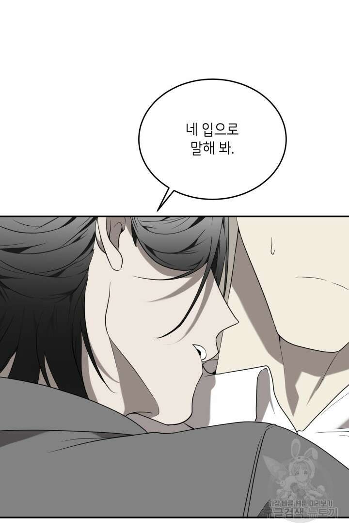 비바리움 시즌2 22화 3