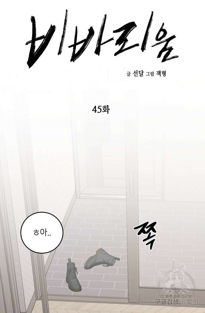 비바리움 시즌2 22화 6