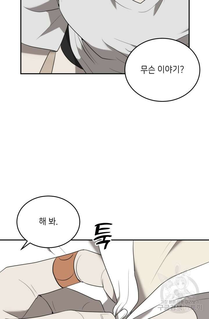 비바리움 시즌2 22화 11