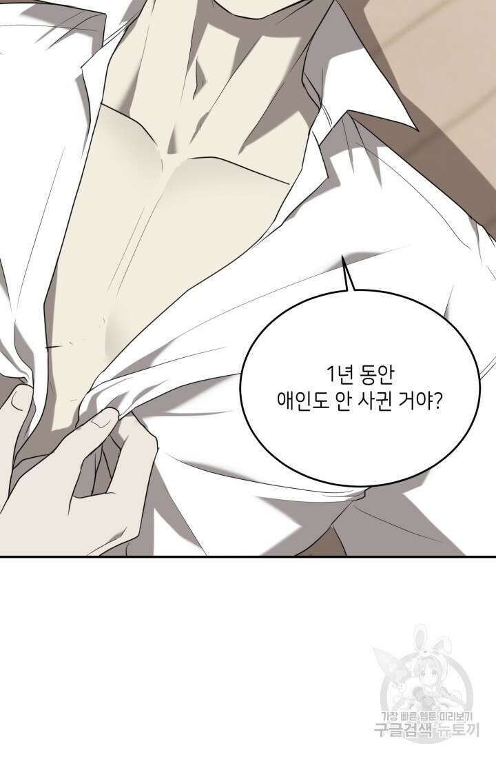 비바리움 시즌2 22화 13