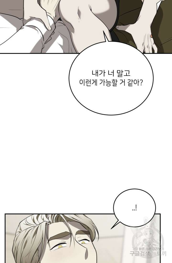 비바리움 시즌2 22화 17