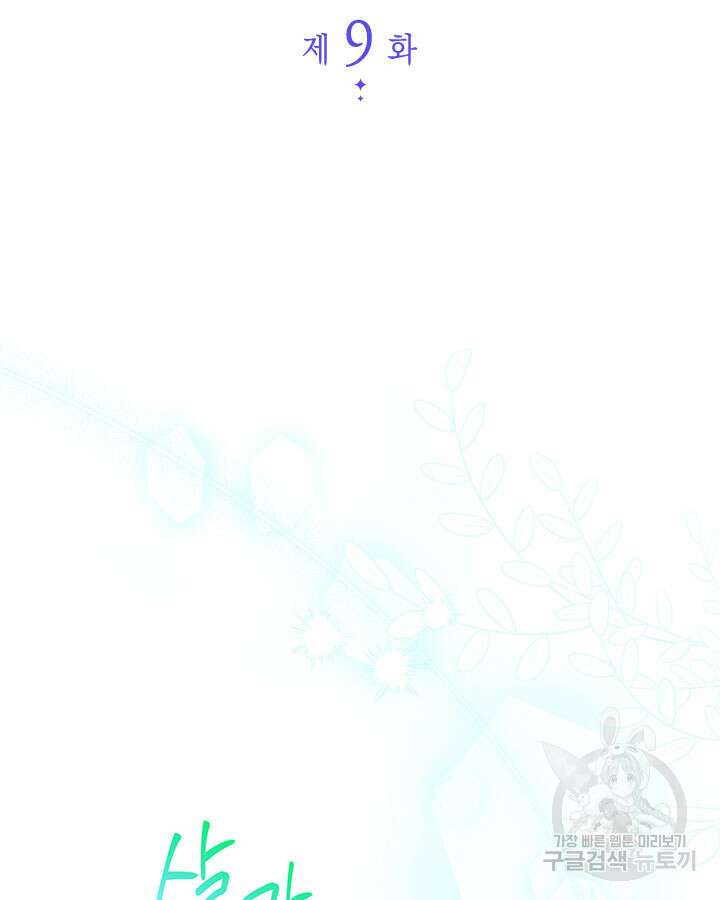 동생을 예쁘게 키웠다 9화 1