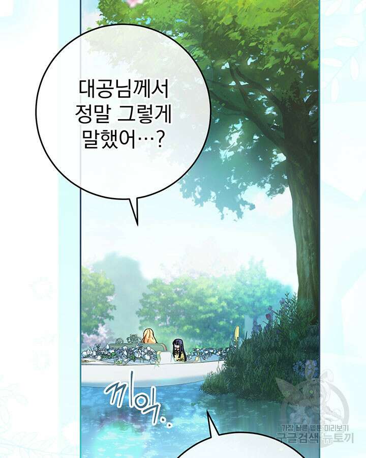 동생을 예쁘게 키웠다 9화 5