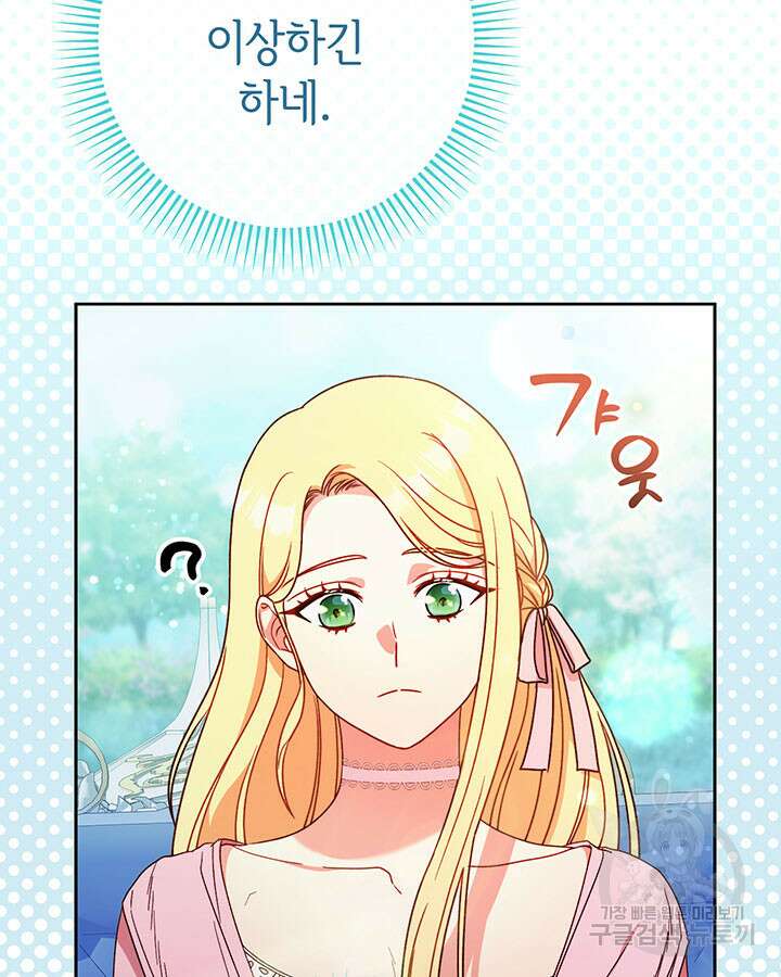 동생을 예쁘게 키웠다 9화 9