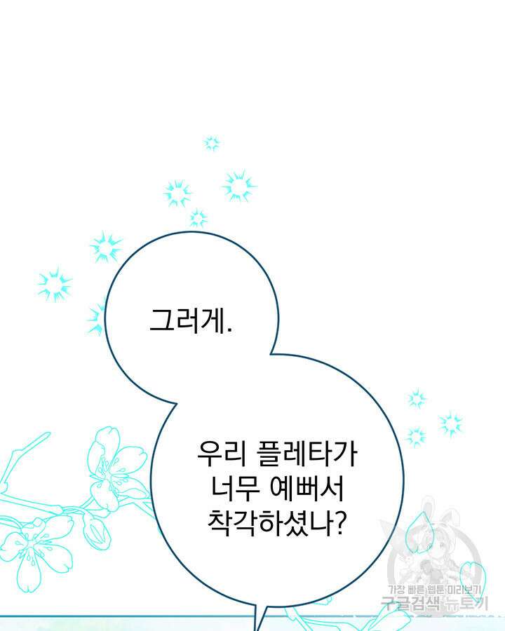 동생을 예쁘게 키웠다 9화 11