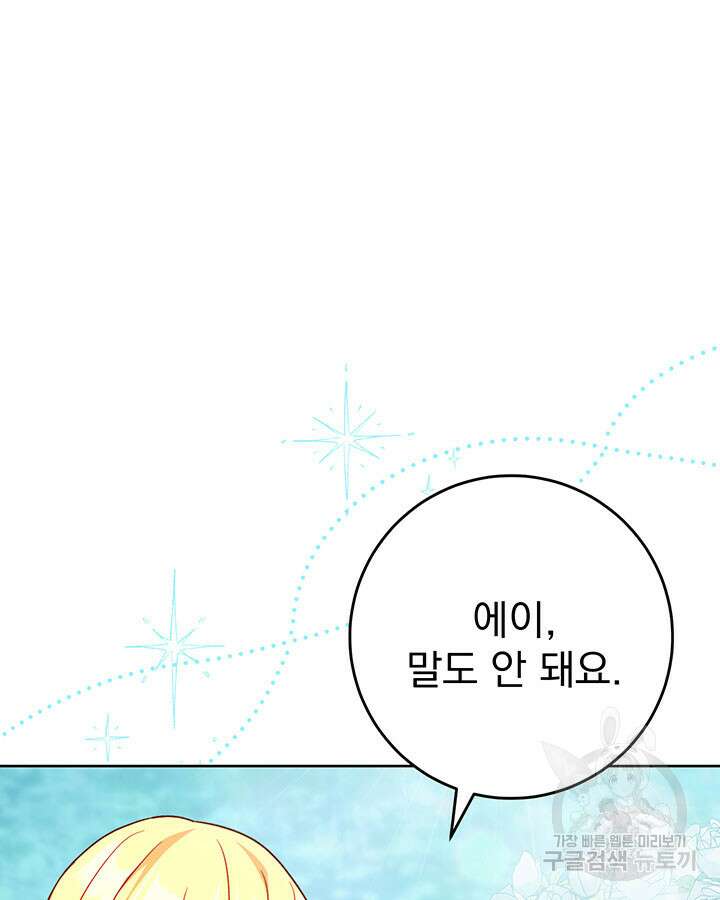 동생을 예쁘게 키웠다 9화 14