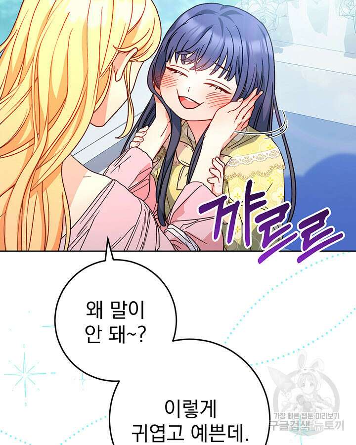 동생을 예쁘게 키웠다 9화 15