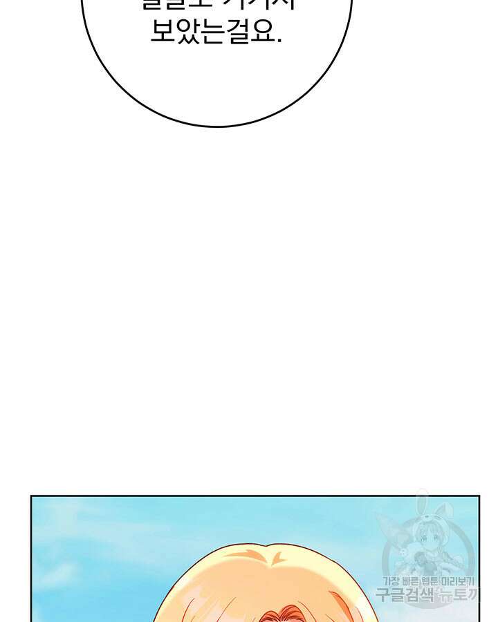 동생을 예쁘게 키웠다 9화 28