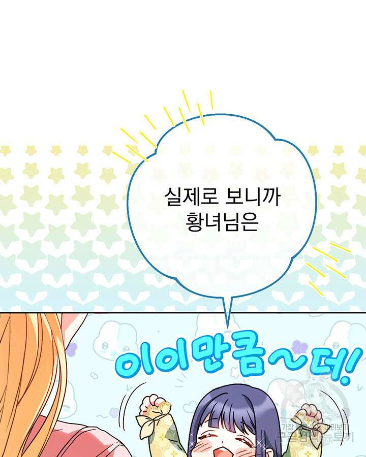 동생을 예쁘게 키웠다 9화 30