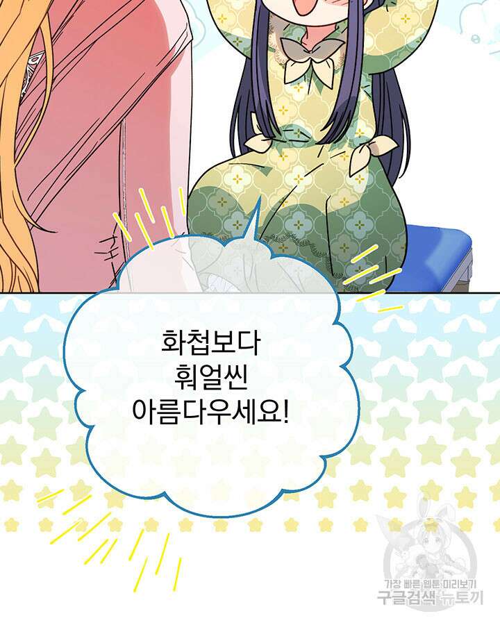 동생을 예쁘게 키웠다 9화 31