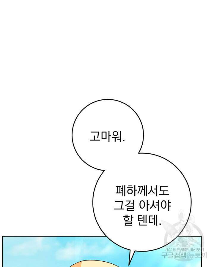 동생을 예쁘게 키웠다 9화 32