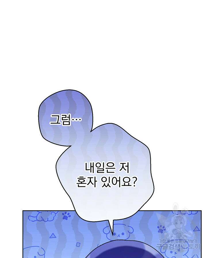 동생을 예쁘게 키웠다 9화 36