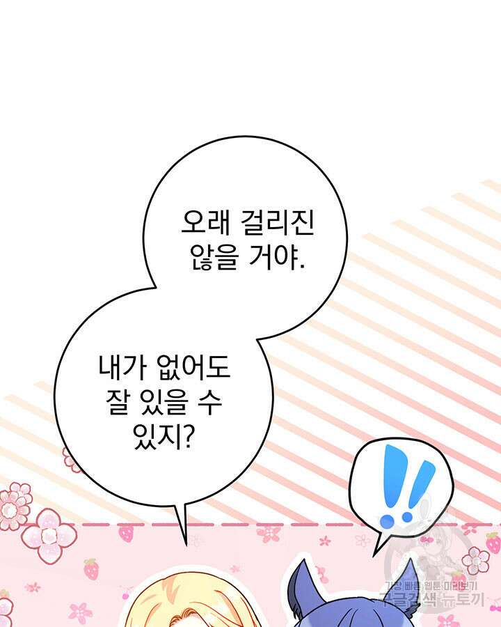 동생을 예쁘게 키웠다 9화 38