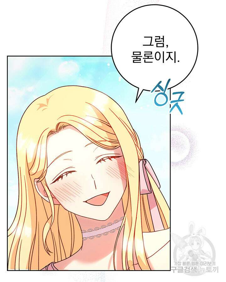 동생을 예쁘게 키웠다 9화 43