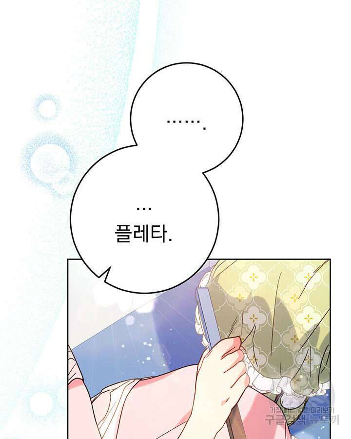 동생을 예쁘게 키웠다 9화 45