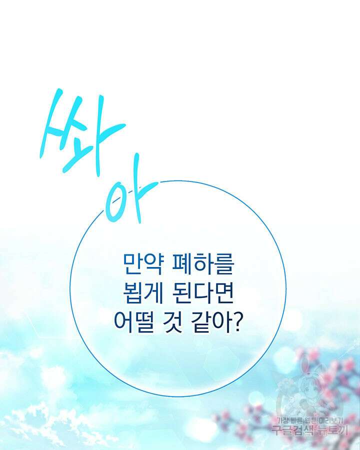 동생을 예쁘게 키웠다 9화 47