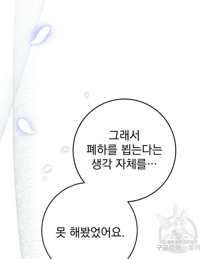 동생을 예쁘게 키웠다 9화 62