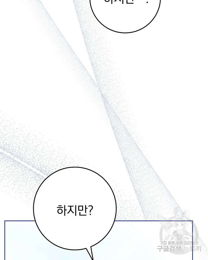 동생을 예쁘게 키웠다 9화 64