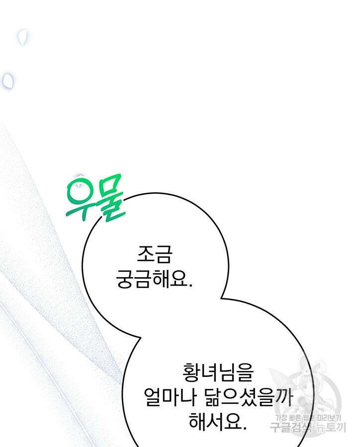동생을 예쁘게 키웠다 9화 67