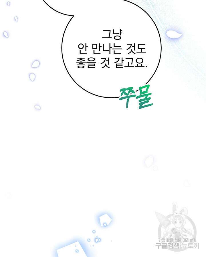 동생을 예쁘게 키웠다 9화 69