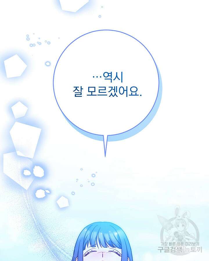 동생을 예쁘게 키웠다 9화 70