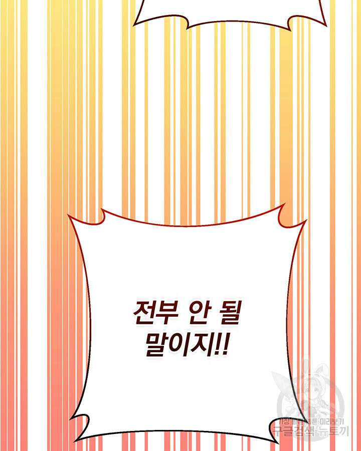 동생을 예쁘게 키웠다 9화 76