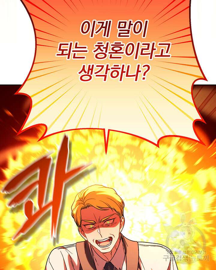 동생을 예쁘게 키웠다 9화 79