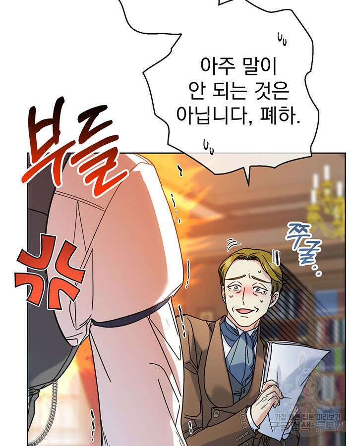 동생을 예쁘게 키웠다 9화 82