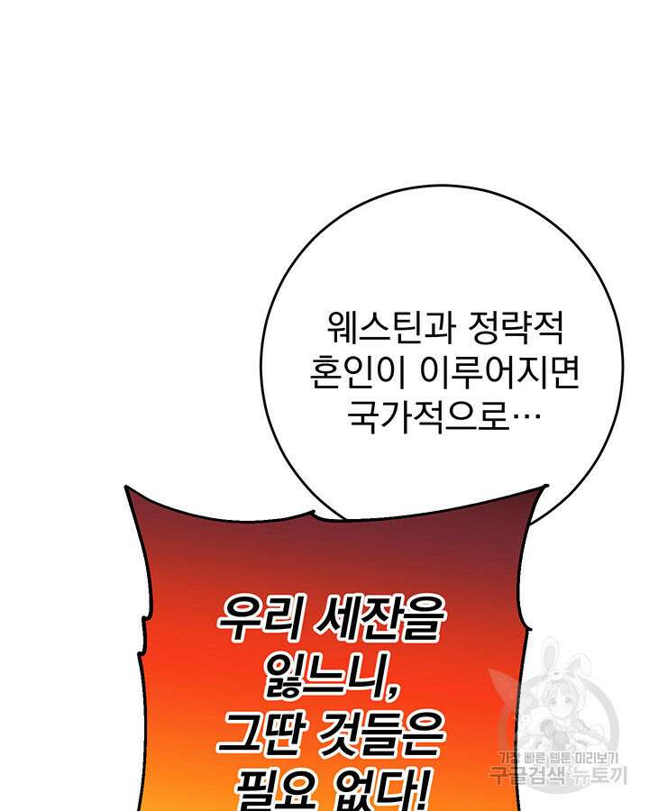 동생을 예쁘게 키웠다 9화 84