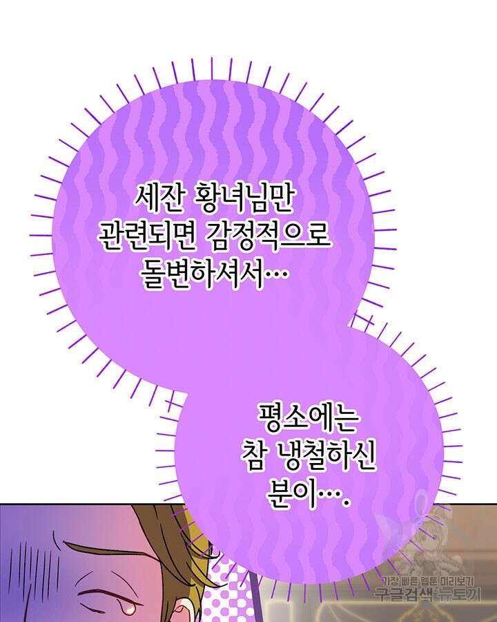 동생을 예쁘게 키웠다 9화 86