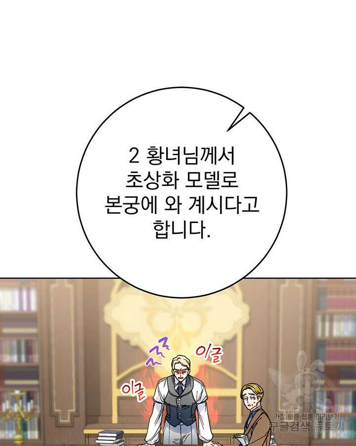 동생을 예쁘게 키웠다 9화 88