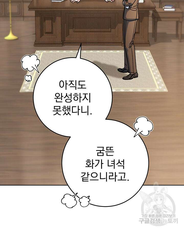 동생을 예쁘게 키웠다 9화 89